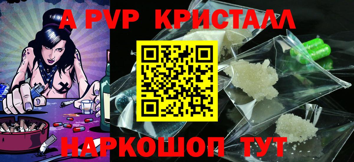 продажа наркотиков  APVP Crystall  Alfa_PVP СК  А ПВП СК  Вход с VPN  Фрязино 