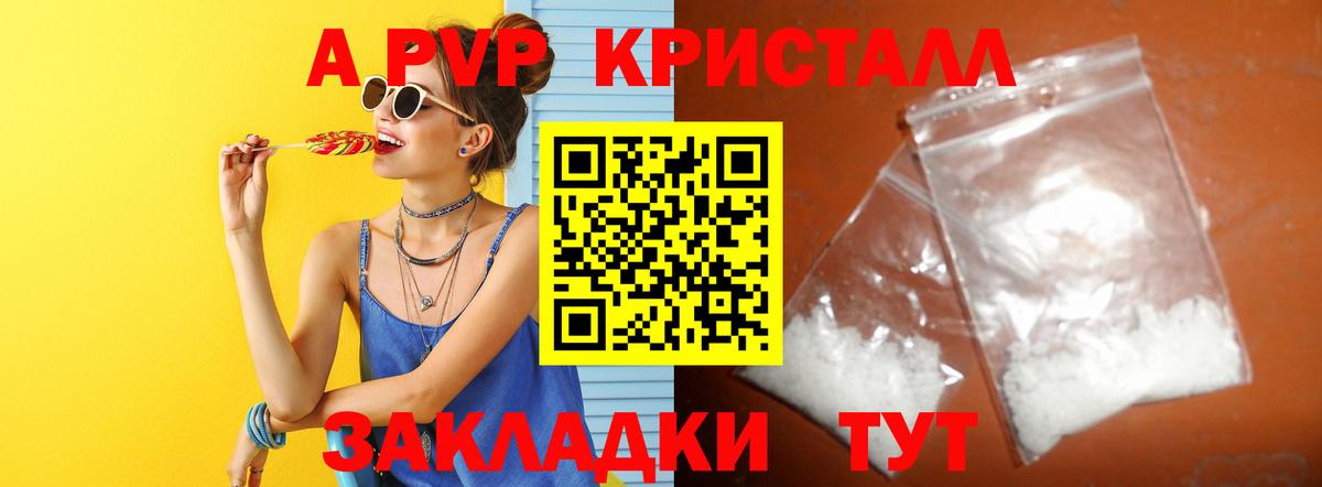 A PVP мука Фрязино
