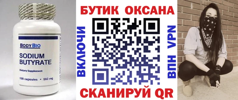 Бутират оксана Фрязино