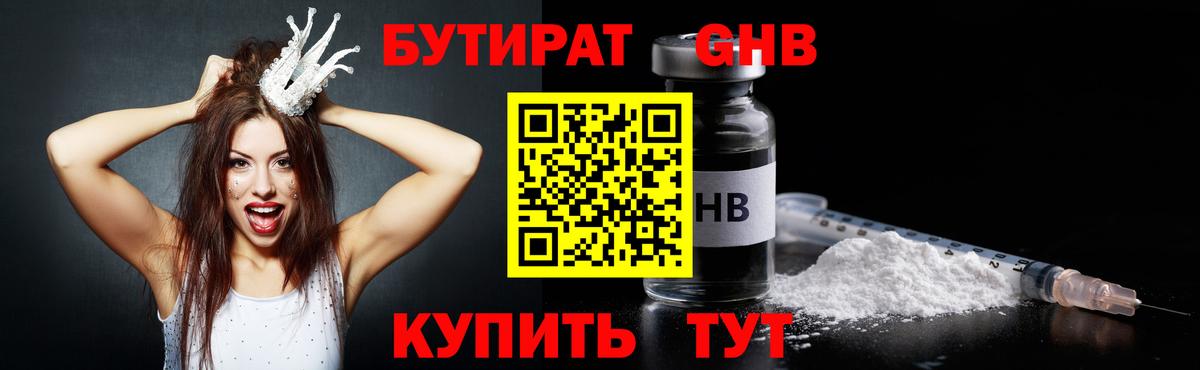 БУТИРАТ Butirat  Вход с VPN  БУТИРАТ  Фрязино 