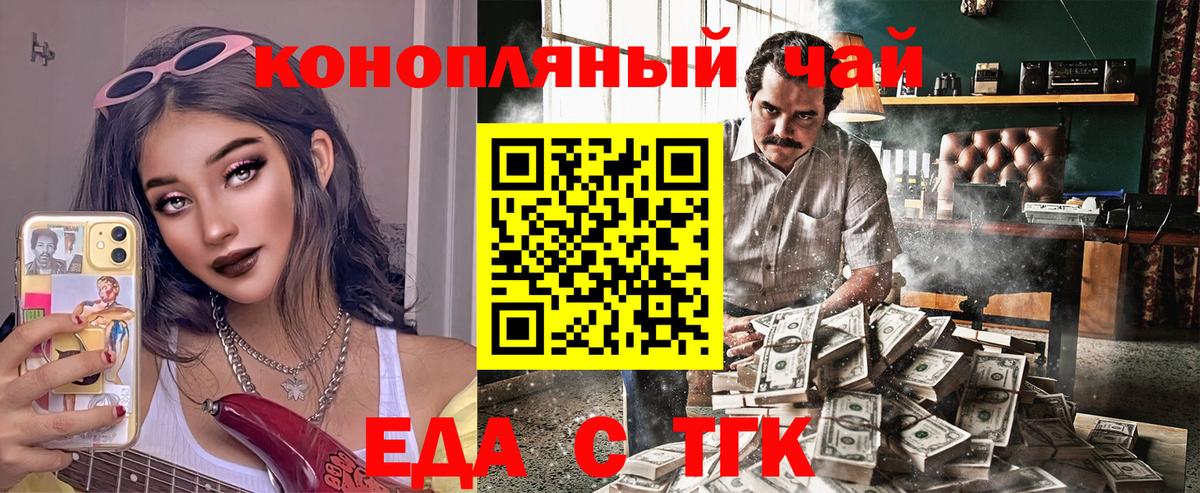 Еда ТГК марихуана  Вход с VPN  Фрязино 