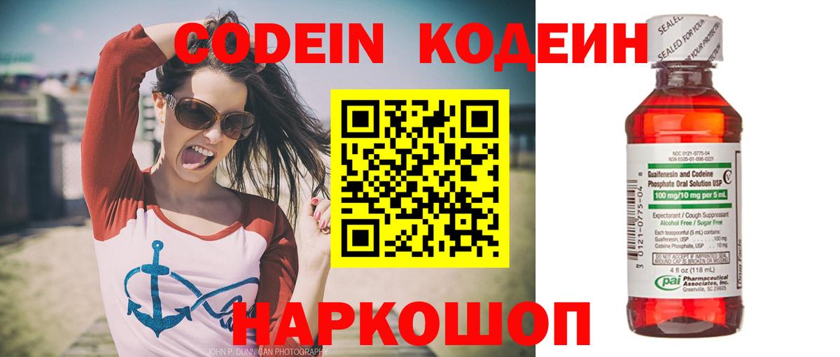 Codein напиток Lean (лин)  Codein Purple Drank  Фрязино  Вход с VPN 